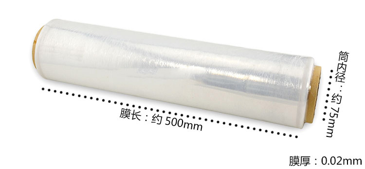0.02*500mm·2.4kg·缠绕膜
